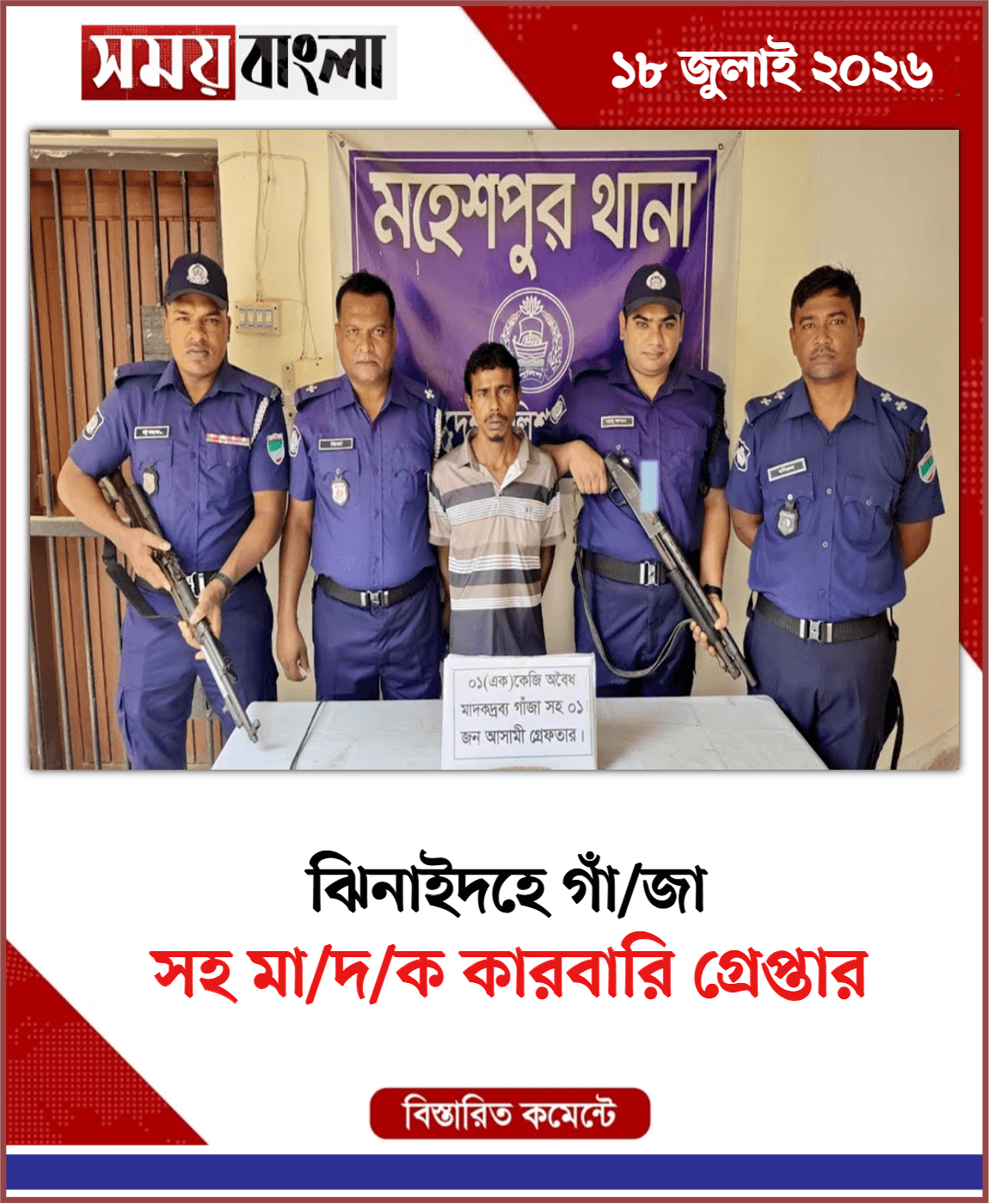 সহ মা/দ/ক কারবারি গ্রেপ্তার