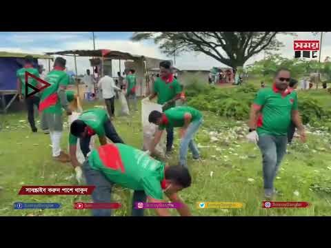 সুনামগঞ্জের পর্যটন স্পষ্ট শহীদ সিরাজলেক এলাকায় পরিষ্কার-পরিচ্ছন্নতা অভিযান #সময়বাংলা