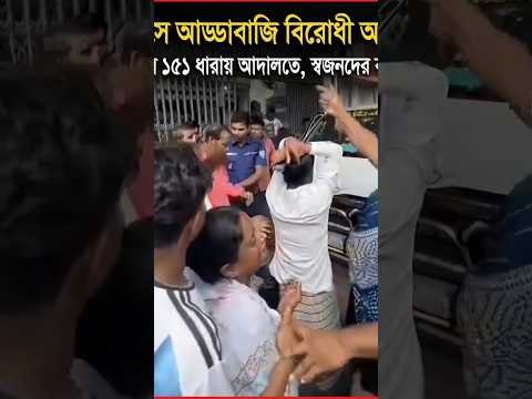 তিতাসে আড্ডাবাজি বিরোধী অভি'যান ১১ কিশোর ১৫১ ধারায় আদালতে স্বজনদের কান্না-ক্ষোভ