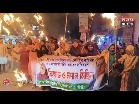 নওগাঁয় এনসিপির বিরুদ্ধে মশাল মিছিল অনুষ্ঠিত