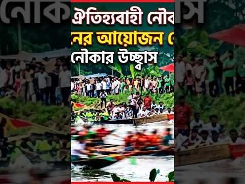 কোটালীপাড়ায় উৎসাহ-উদ্দীপনায় শেষ হলো তিন দিনের ঐতিহ্যবাহী নৌকাবাইচ