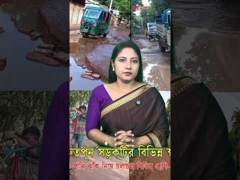 ময়মনসিংহে দীর্ঘদিন সংস্কার না হওয়ায় গুরুর্তপূর্ন সড়কটির বিভিন্ন স্থানে তৈরি হয়েছে গর্ত