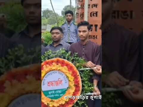 খাগড়াছড়ির জুলাই স্মৃতি স্তম্ভে সর্বস্তরের মানুষের শ্রদ্ধা