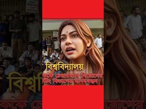 নিজস্ব শিক্ষককে চেয়ারম্যান নিয়োগের দাবিতে ইবিতে মার্কেটিং বিভাগের মানববন্ধন
