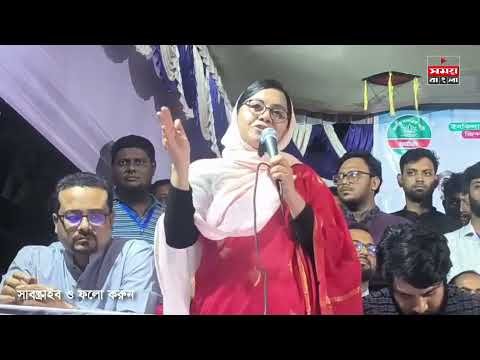 মোংলায় এনসিপি'র সমাবেশ মঞ্চে থেকে জাতীয় নাগরিক পার্টি এনসিপির সংসদ সদস্য ডাঃ মাহমুদা মিতু