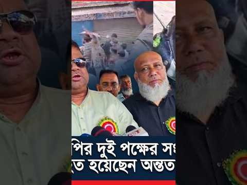 শ্রীনগরে বিএনপির দুই পক্ষের সং/ঘ/র্ষে পু’লিশ সহ আ’হ’ত হয়েছেন অন্তত ১০