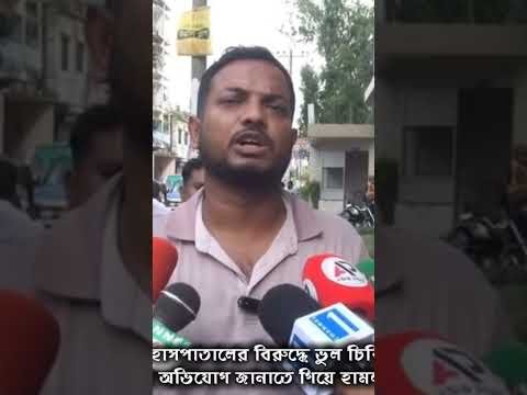 জামালপুরে ভুল চিকিৎসায় রোগীর মৃ’ত্যু’র অভিযোগ জানাতে গিয়ে হামলার শিকার স্বজনেরা।