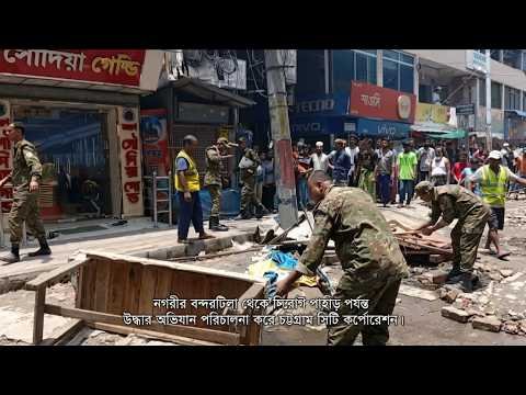 নগরীর বন্দরটিলা থেকে সিমেন্ট ক্রসিং পর্যন্ত উচ্ছেদ অভিযান পরিচালনা করে চট্টগ্রাম সিটি কর্পোরেশন।