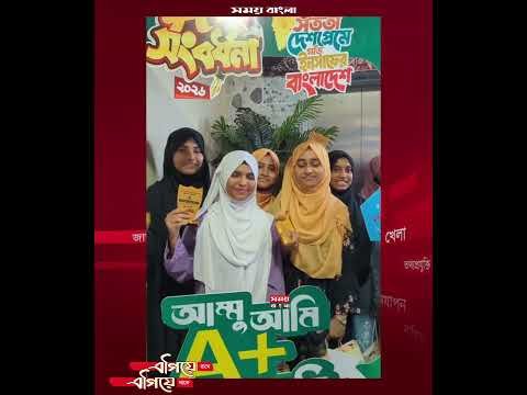জিপিএ-৫ প্রাপ্ত ৩ শতাধিক শিক্ষার্থীকে ফুল-ক্রেস্টে বরণ
