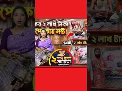 কৃষকের সঞ্চয় ২লাখ টাকা উইপোকায় নষ্ট হওয়ায়- সহায়তা করলেন প্রবাসী