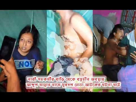 নারীর ঘর থেকে ব”স্ত্র”হীন আ”ট”ক যুবদল নেতা যা বললেন সেই নারী