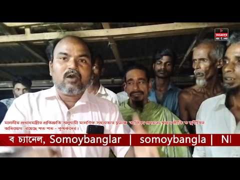 প্রধানমন্ত্রীর প্রতিশ্রুতি মানবিক সহায়তার তালিকা প্রণয়নে স্বজন প্রীতি ও দুর্নীতির অভিযোগ কৃষকদের।