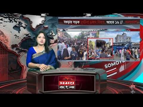 বগুড়ায় সড়ক দুর্ঘটনা ৭জন নি’হ’ত ‎আহত ১৬