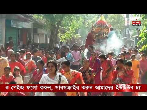 নাটোরে সনাতন ধর্মাবলম্বীদের অন্যতম ধর্মীয় উৎসব শ্রী শ্রী জগন্নাথদেবের রথযাত্রা অনুষ্ঠিত হয়েছে