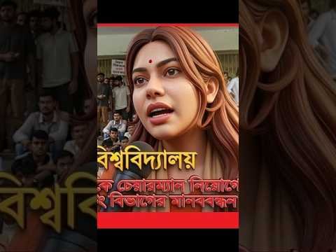 নিজস্ব শিক্ষককে চেয়ারম্যান নিয়োগের দাবিতে ইবিতে মার্কেটিং বিভাগের মানববন্ধন