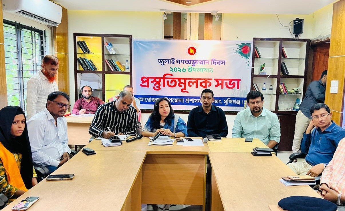 জুলাই গণঅভ্যুত্থান দিবস ২০২৬ উদযাপনে লৌহজংয়ে প্রস্তুতিমূলক সভা অনুষ্ঠিত